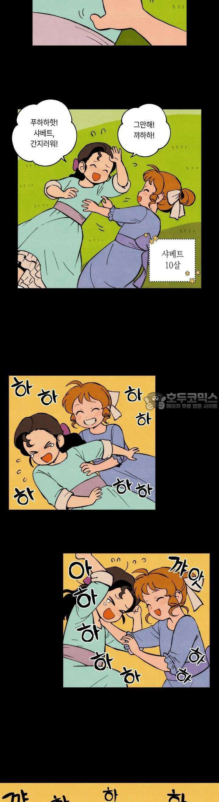 안개 바다 위의 샤베트 2화 2