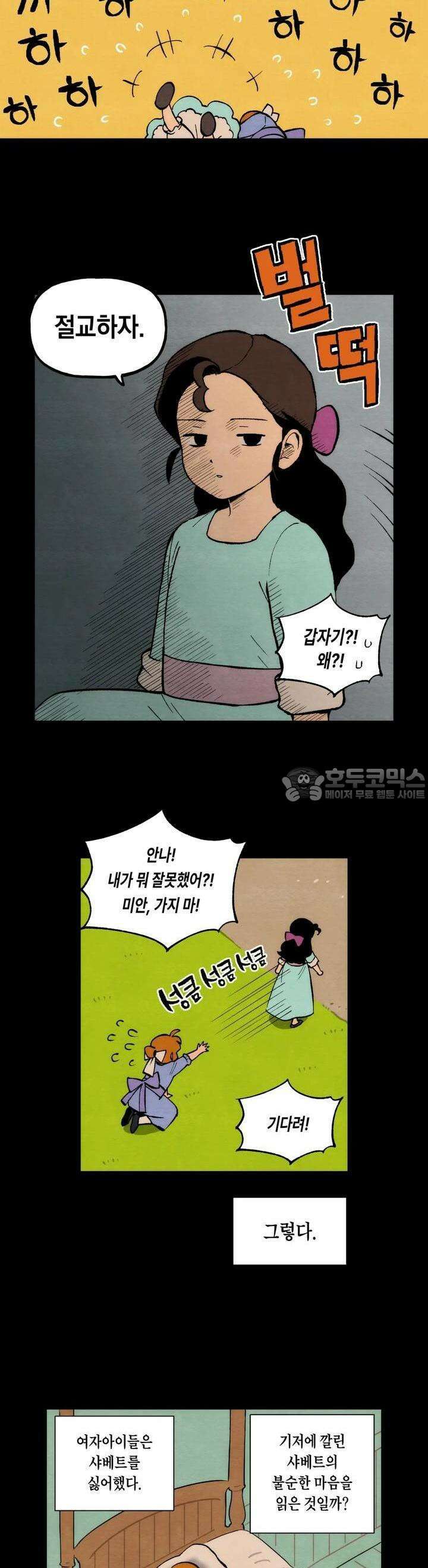 안개 바다 위의 샤베트 2화 3