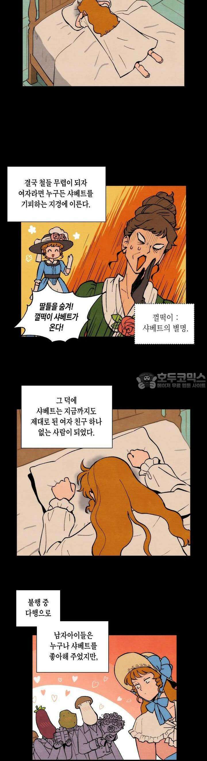 안개 바다 위의 샤베트 2화 4