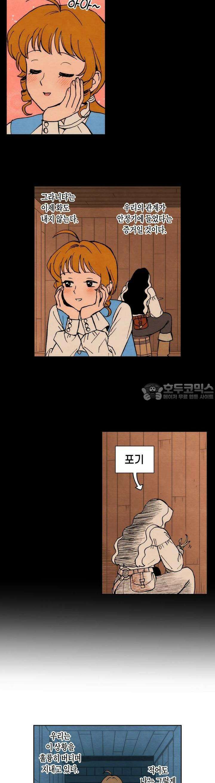 안개 바다 위의 샤베트 5화 4