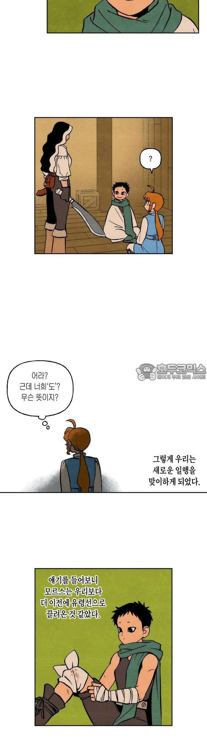 안개 바다 위의 샤베트 8화 5