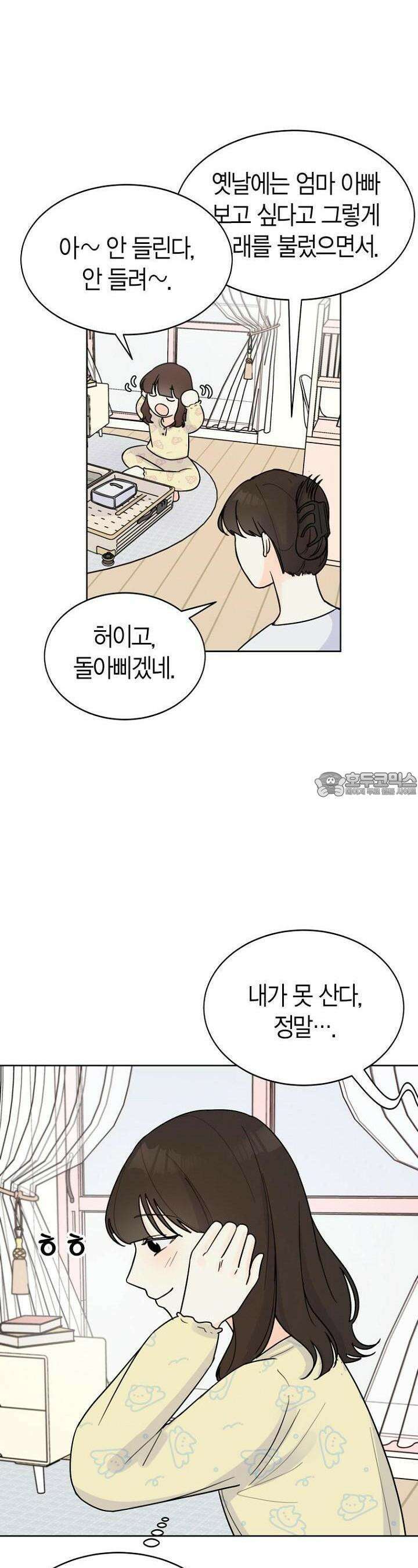 내 사랑 민우 2화 3