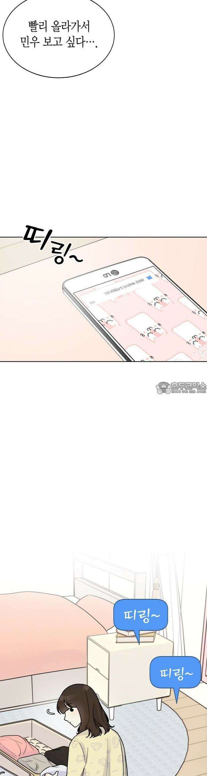 내 사랑 민우 2화 4