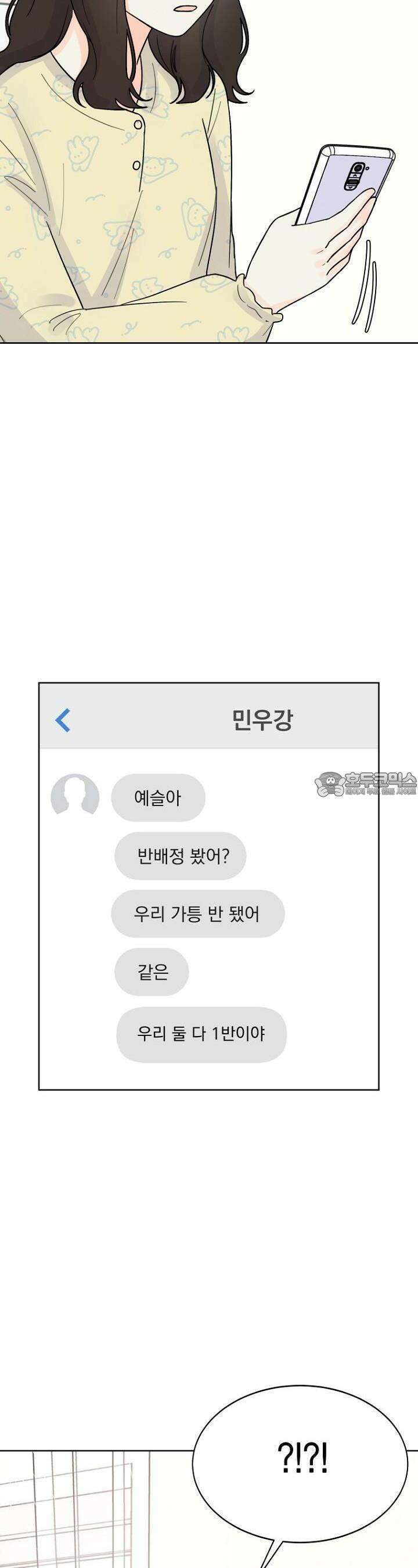 내 사랑 민우 2화 6