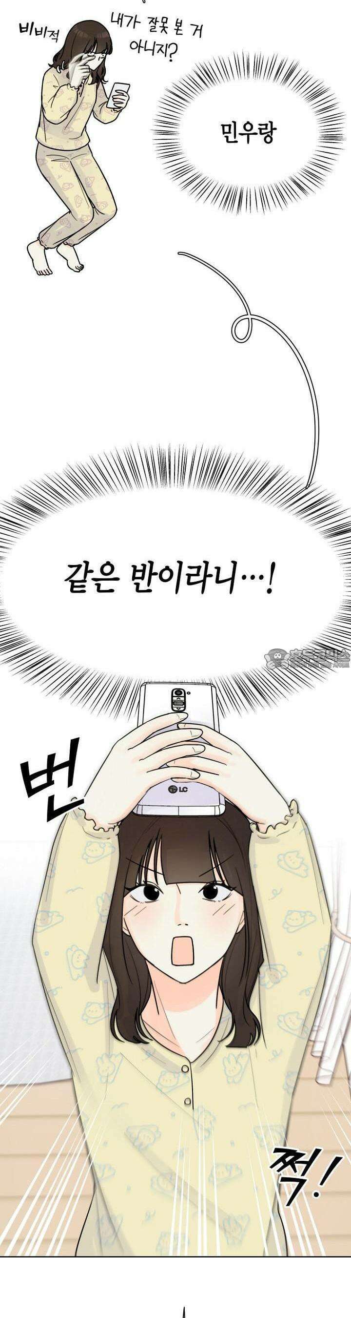 내 사랑 민우 2화 8
