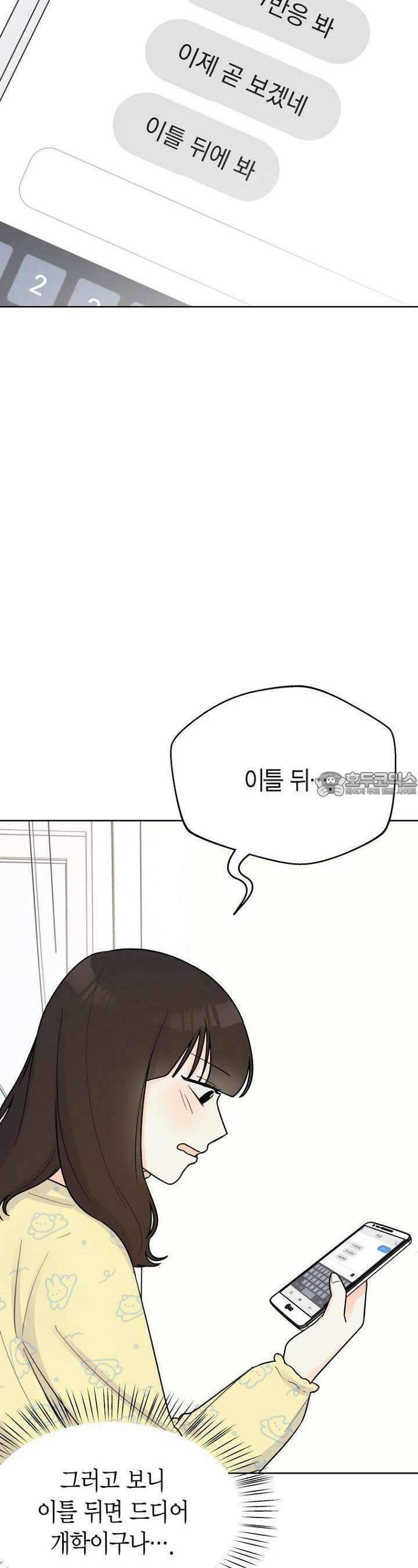 내 사랑 민우 2화 10