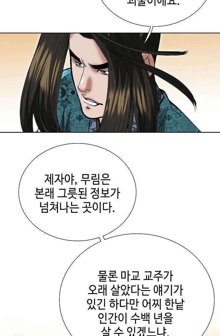 초보무사 일대기 34화 5