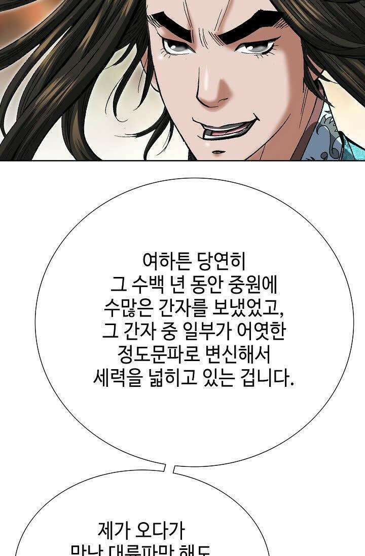 초보무사 일대기 34화 7