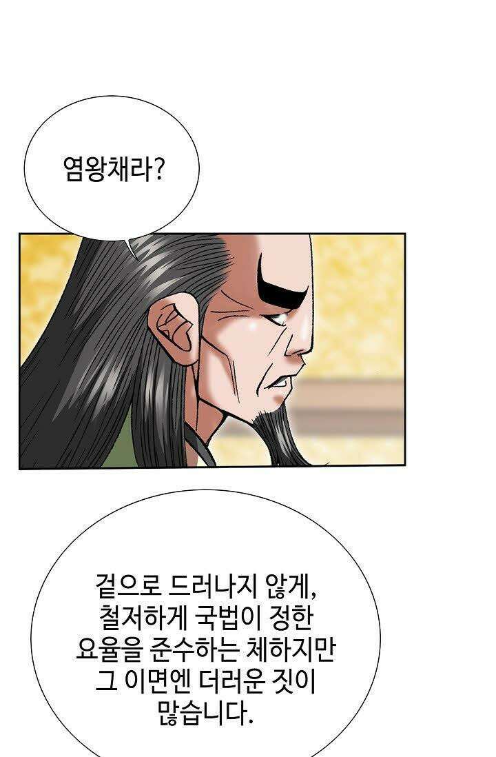 초보무사 일대기 34화 11