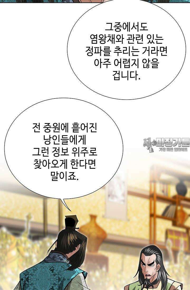 초보무사 일대기 34화 15