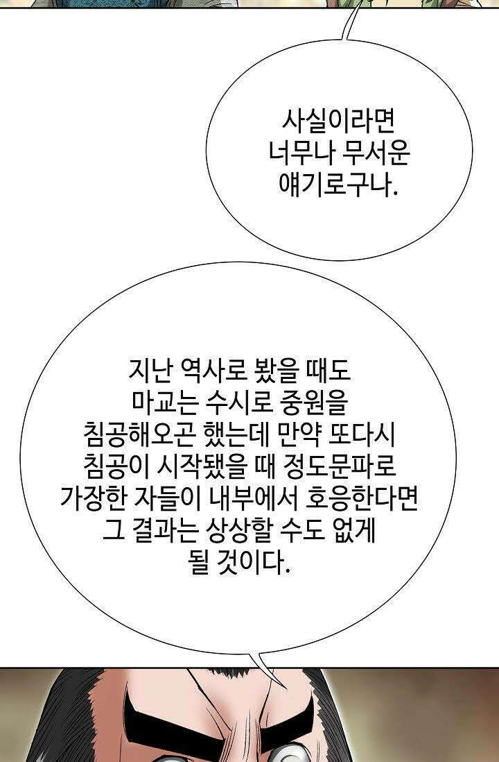 초보무사 일대기 34화 16