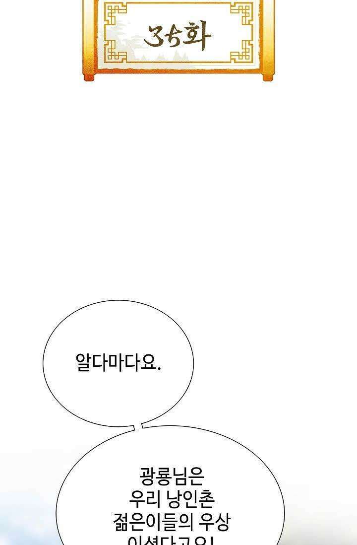 초보무사 일대기 35화 2