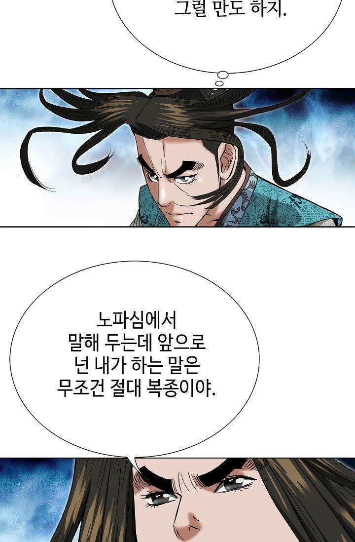 초보무사 일대기 35화 11