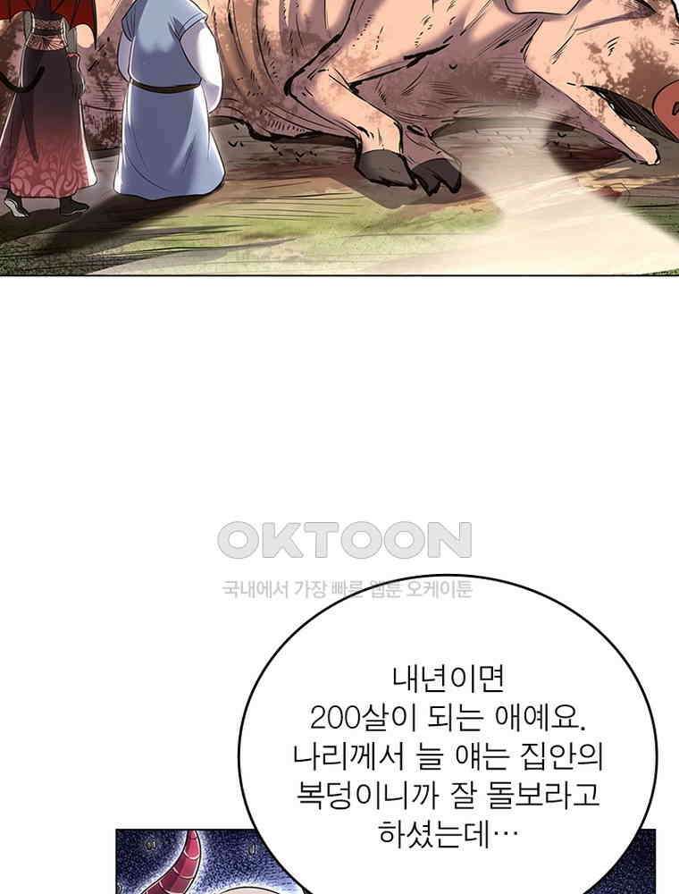 정령사: 나타르 전기 시즌2 - 389화 10