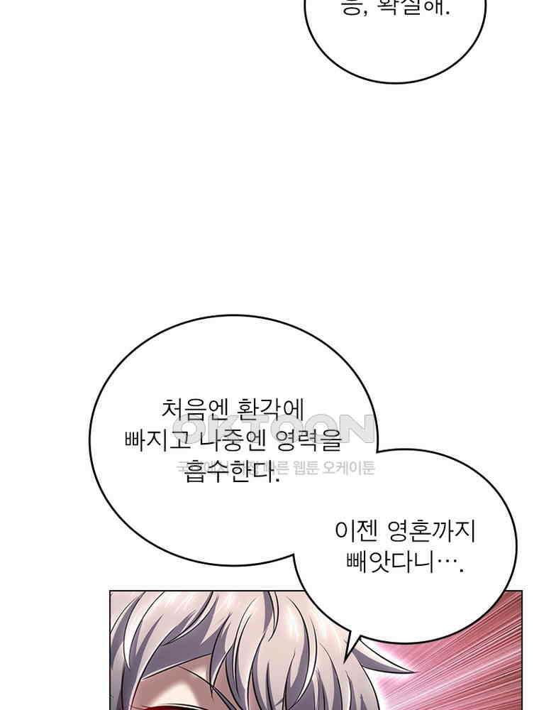 정령사: 나타르 전기 시즌2 - 389화 13