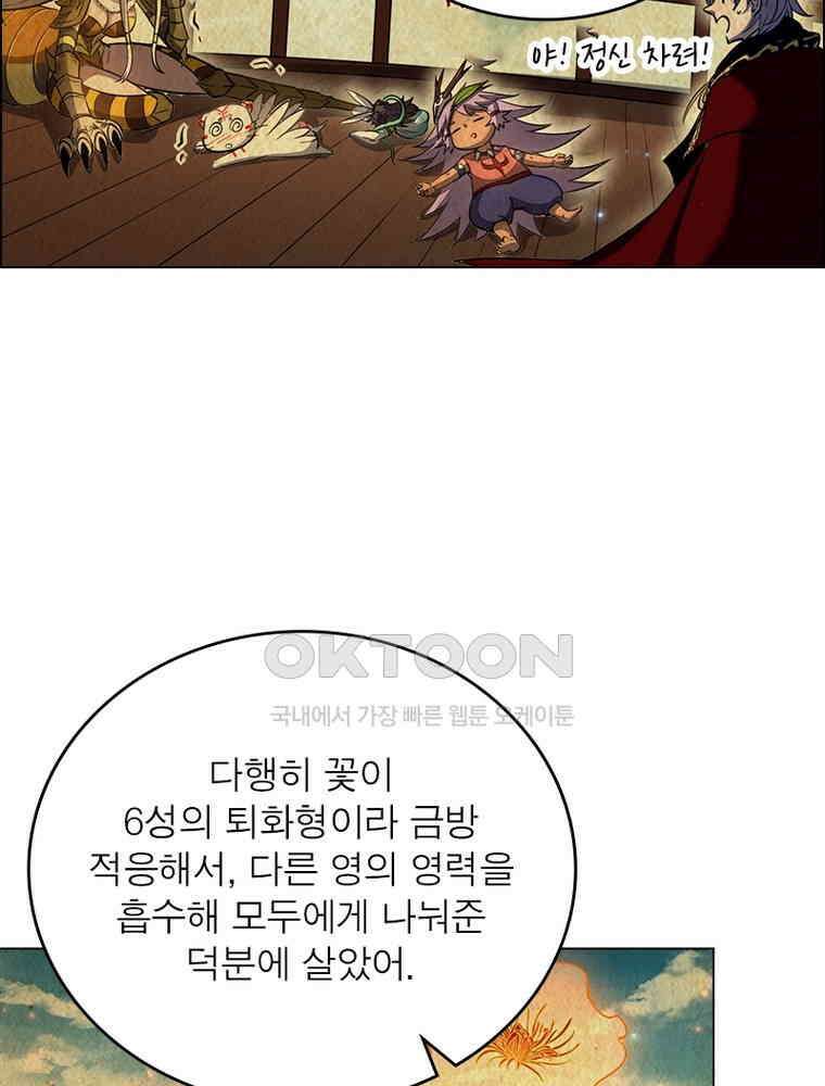 정령사: 나타르 전기 시즌2 - 389화 37