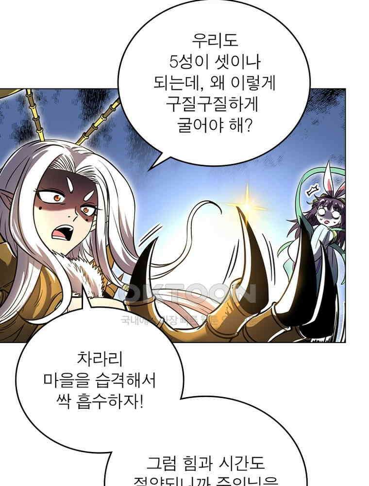 정령사: 나타르 전기 시즌2 - 389화 42