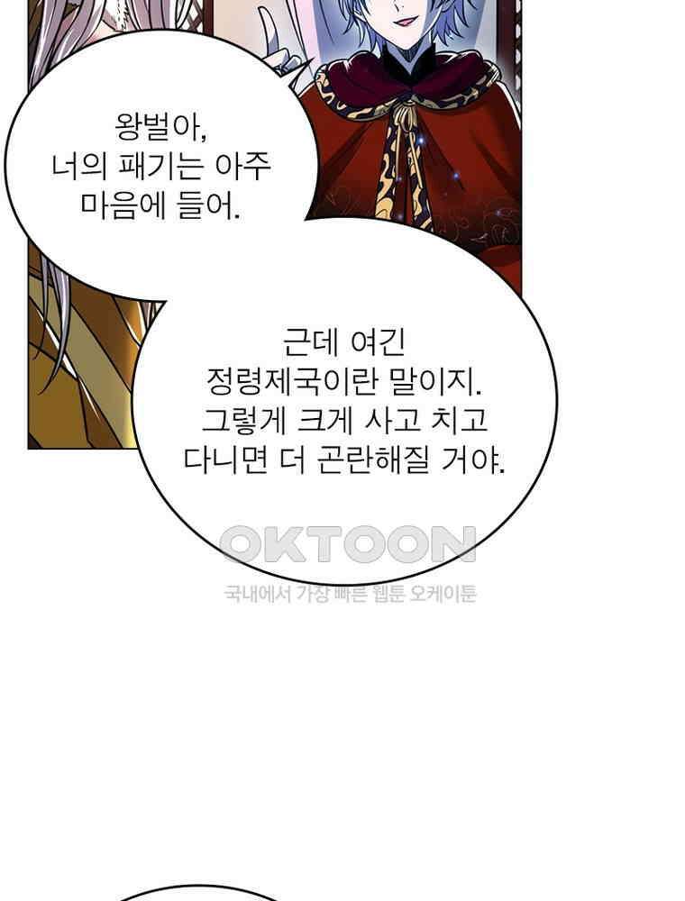 정령사: 나타르 전기 시즌2 - 389화 46