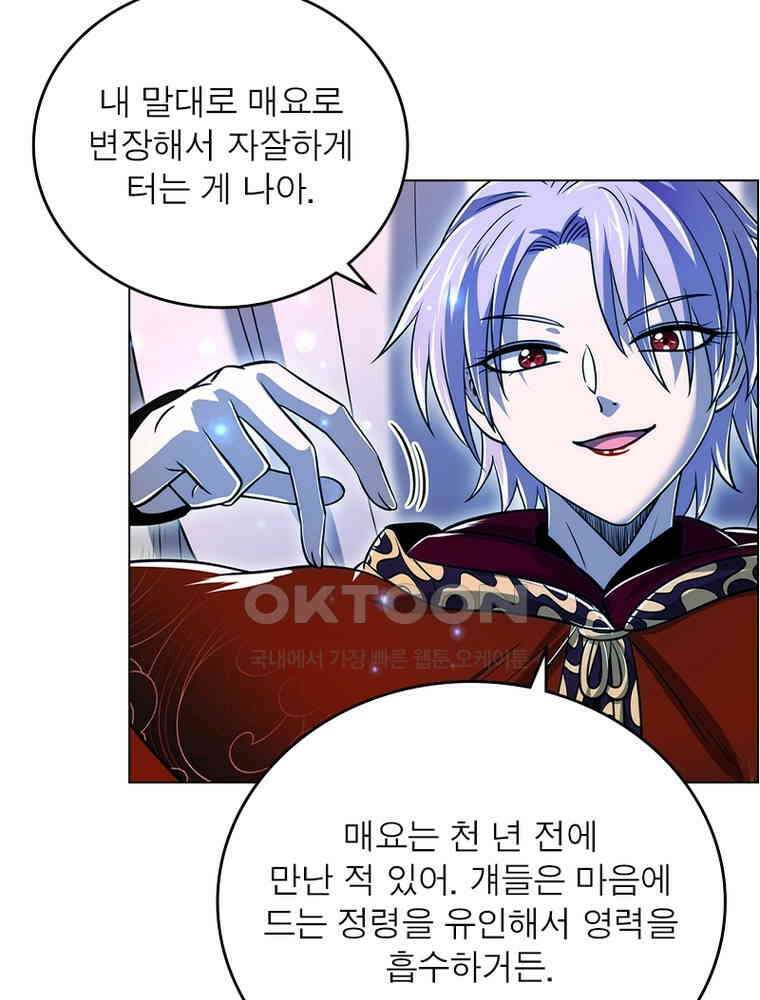정령사: 나타르 전기 시즌2 - 389화 47