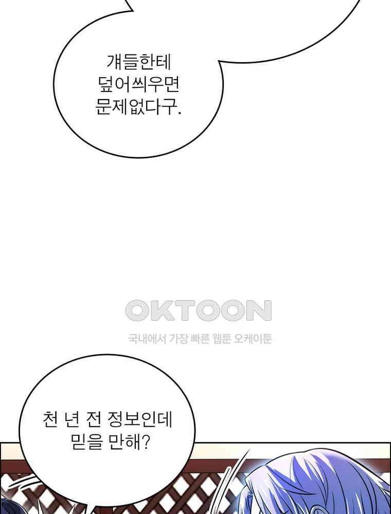 정령사: 나타르 전기 시즌2 - 389화 48