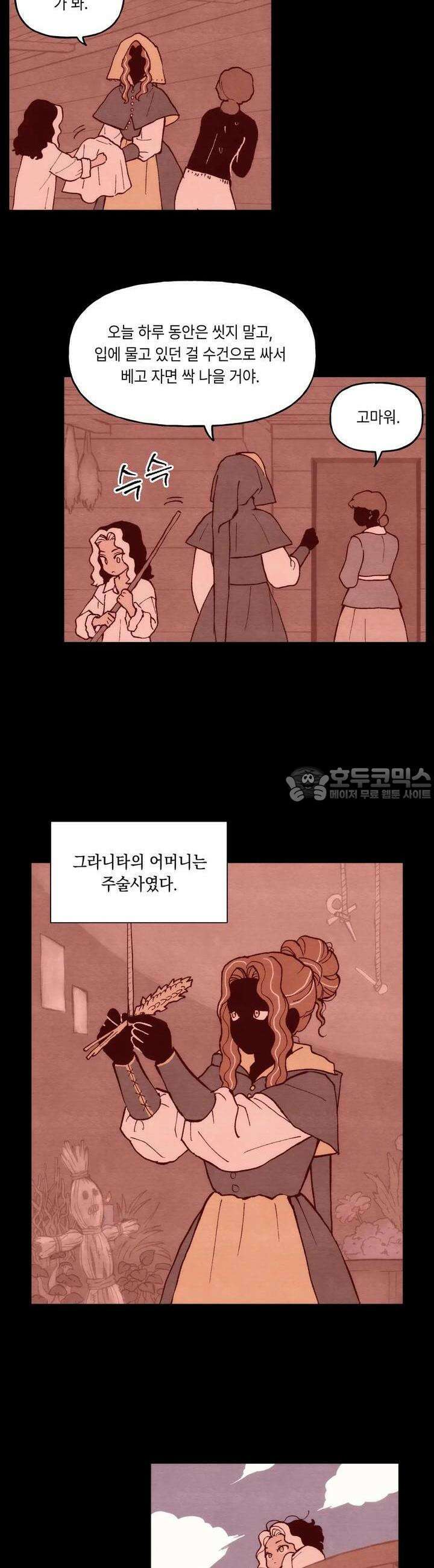 안개 바다 위의 샤베트 19화 3