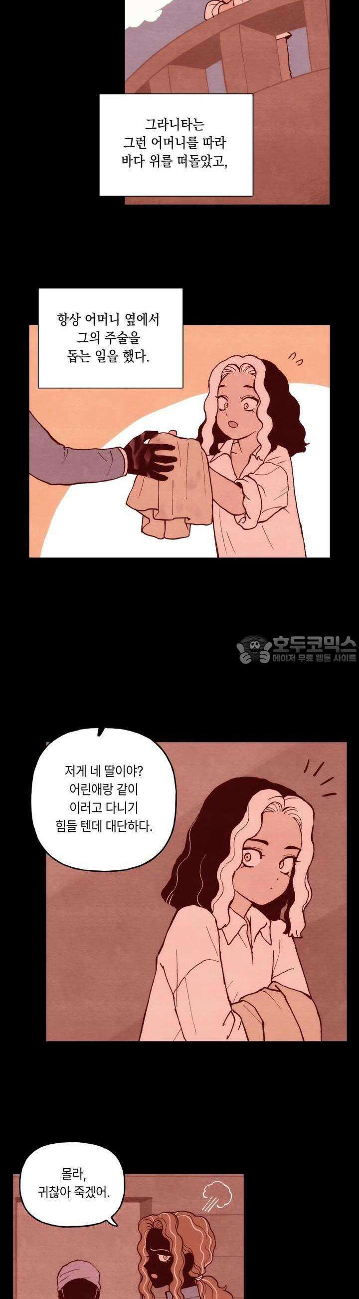 안개 바다 위의 샤베트 19화 4