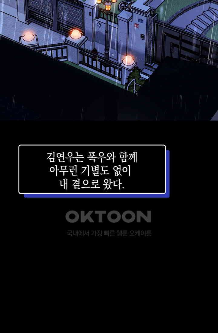 귀여운 건 못 참아! 8화 5