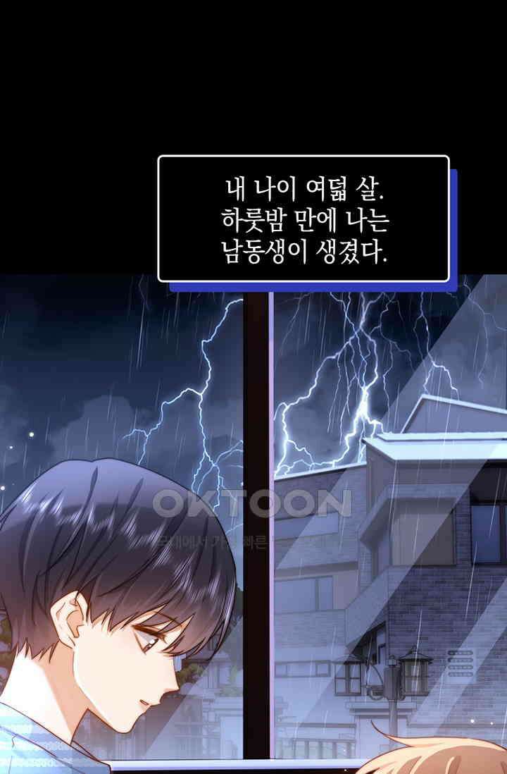 귀여운 건 못 참아! 8화 6