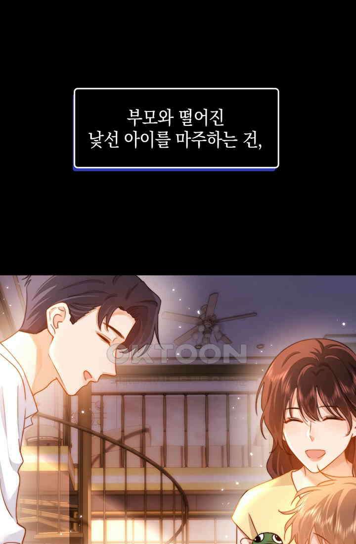 귀여운 건 못 참아! 8화 8