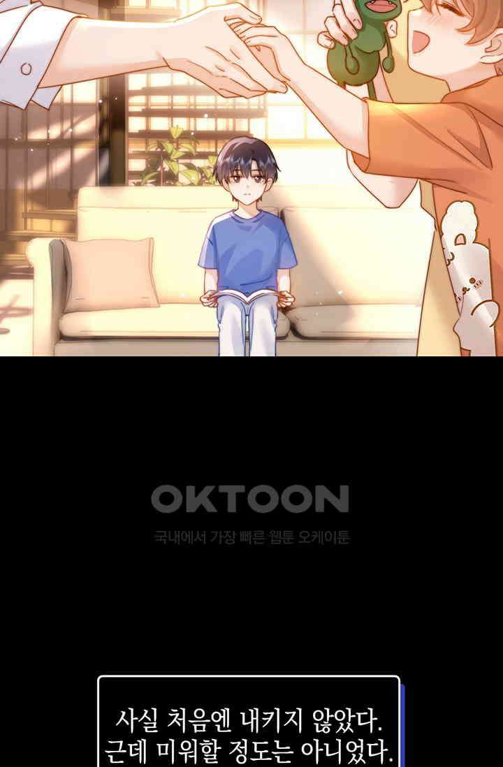 귀여운 건 못 참아! 8화 9
