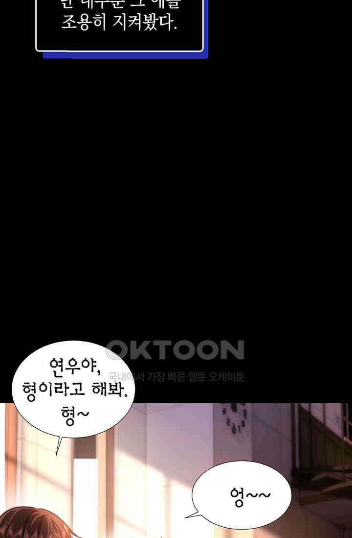 귀여운 건 못 참아! 8화 11