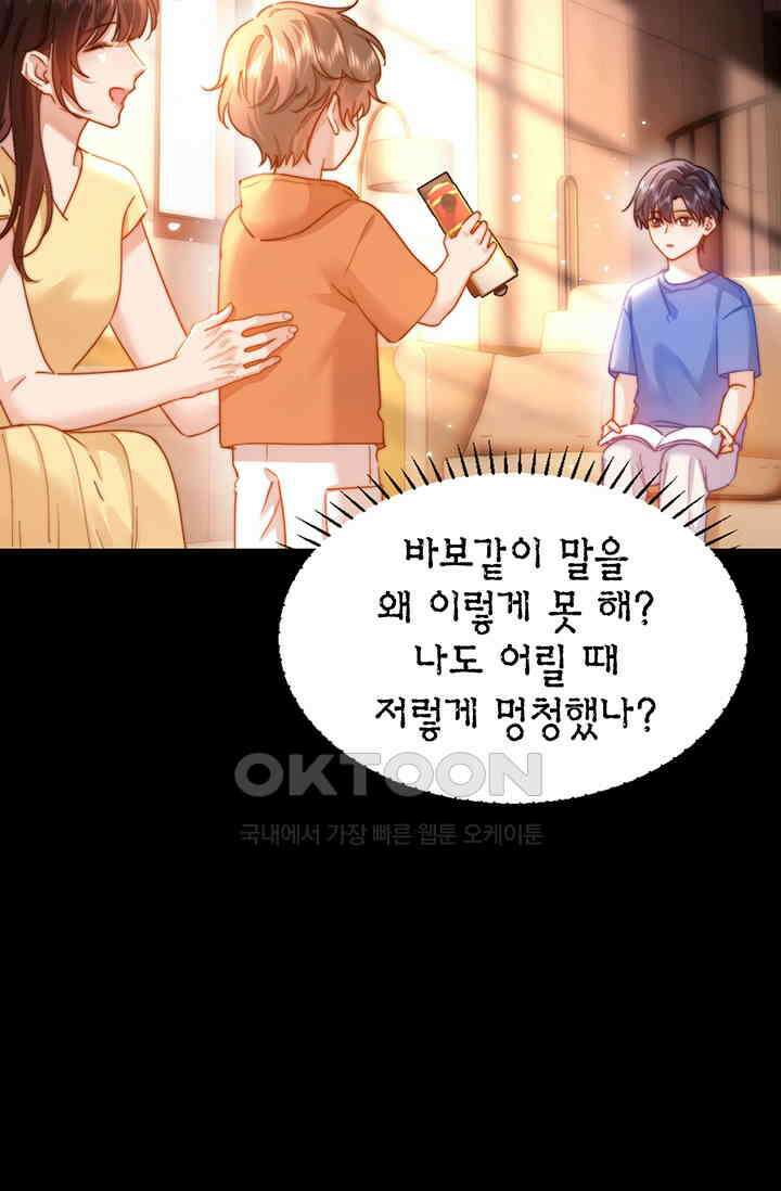 귀여운 건 못 참아! 8화 12