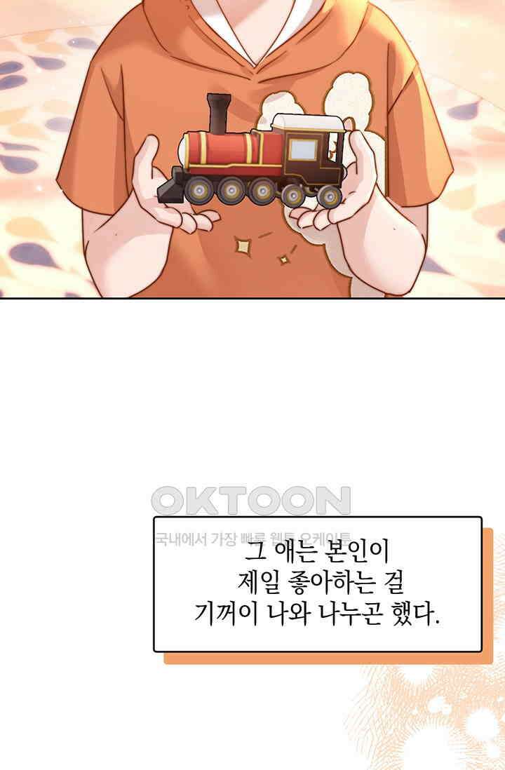 귀여운 건 못 참아! 8화 14
