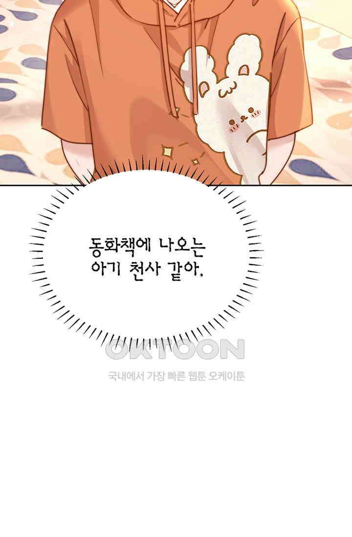 귀여운 건 못 참아! 8화 17