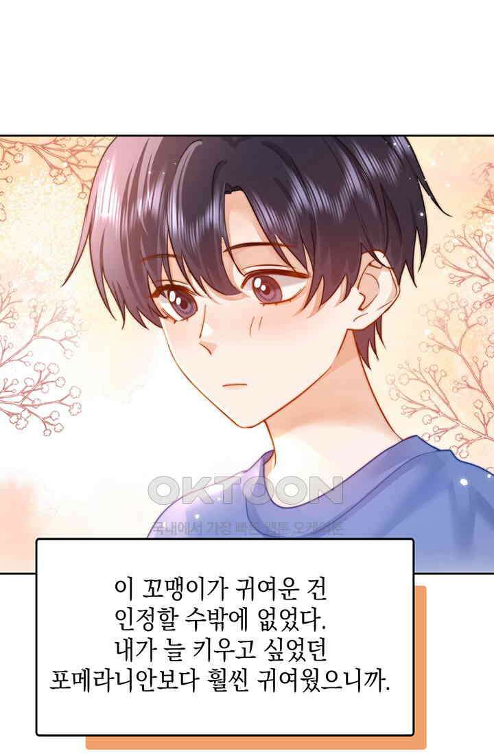 귀여운 건 못 참아! 8화 18