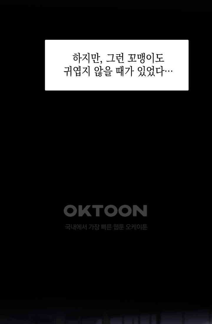 귀여운 건 못 참아! 8화 20