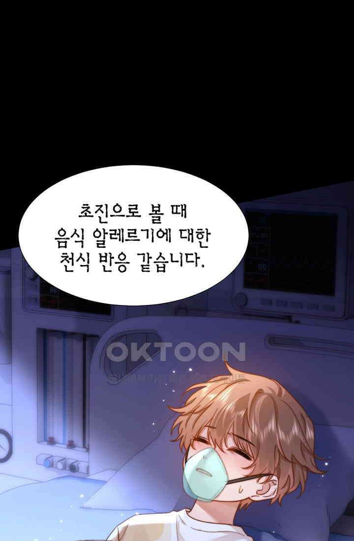 귀여운 건 못 참아! 9화 4