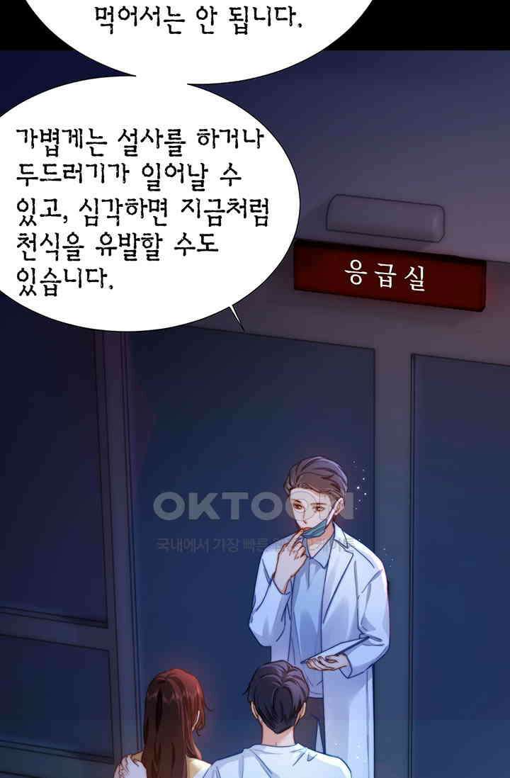 귀여운 건 못 참아! 9화 6