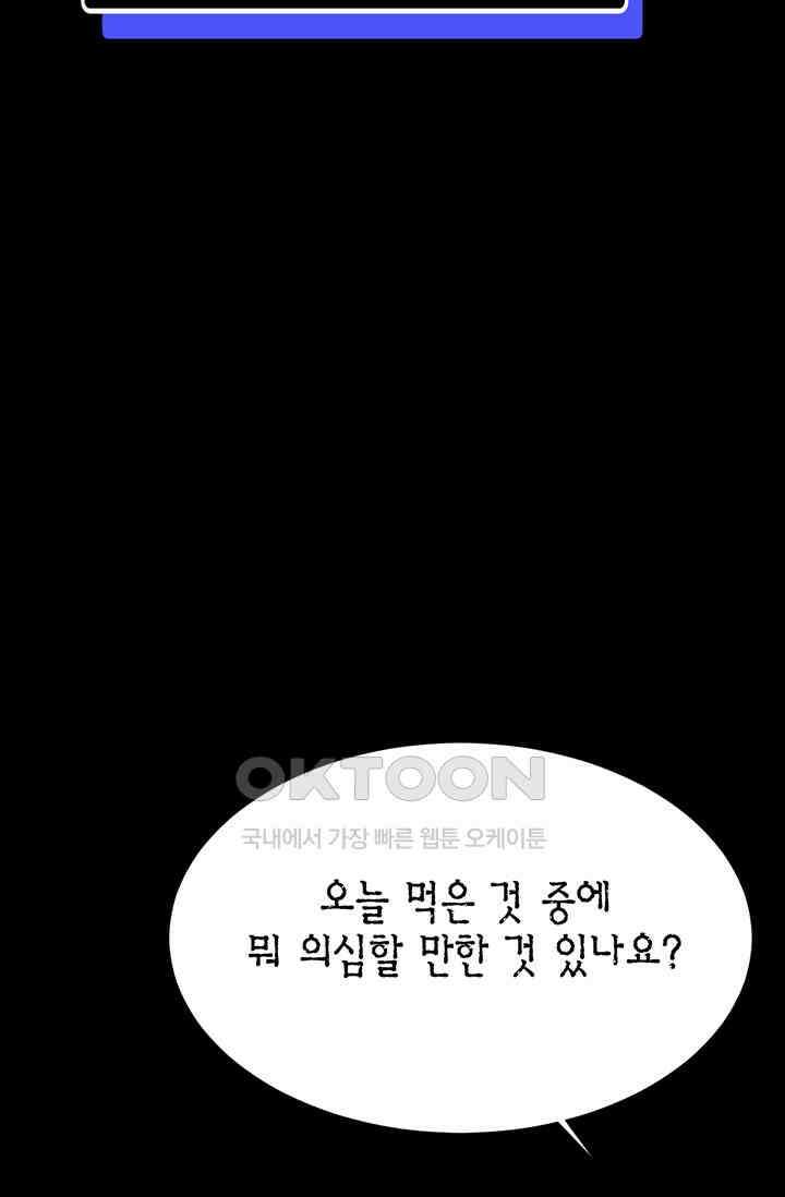 귀여운 건 못 참아! 9화 10