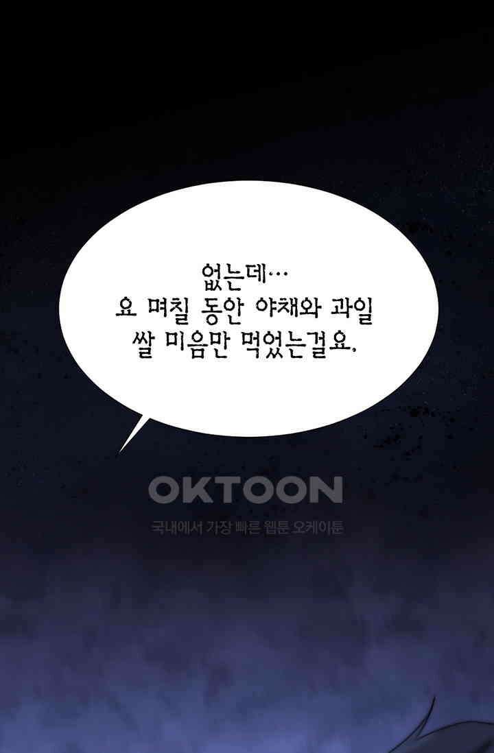 귀여운 건 못 참아! 9화 11