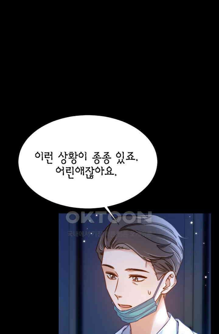 귀여운 건 못 참아! 9화 19