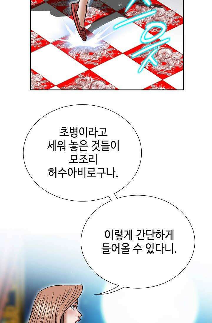 초보무사 일대기 42화 4