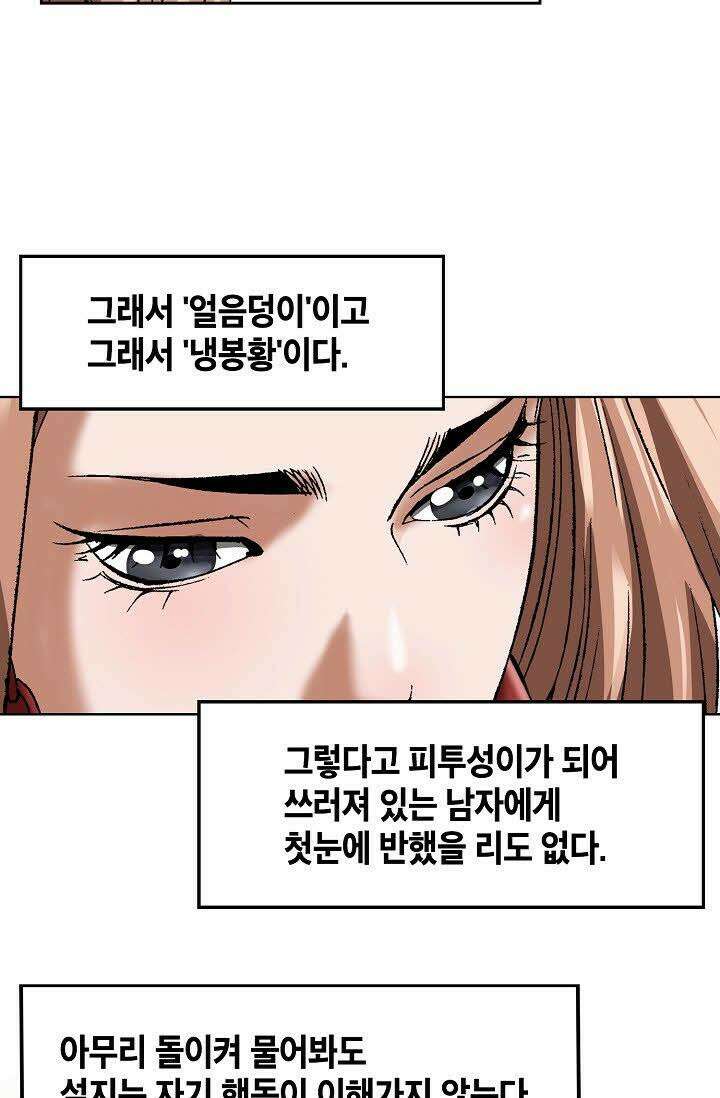 초보무사 일대기 42화 13