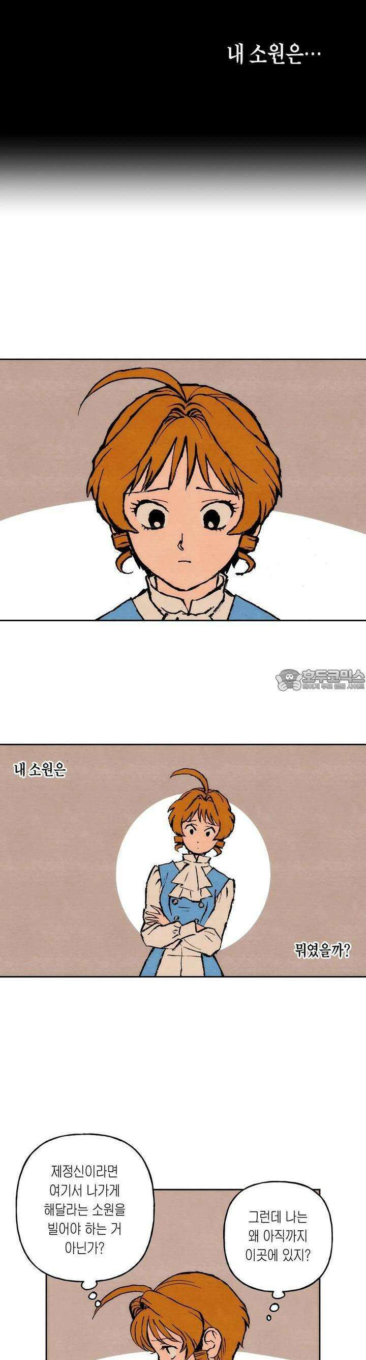 안개 바다 위의 샤베트 31화 2