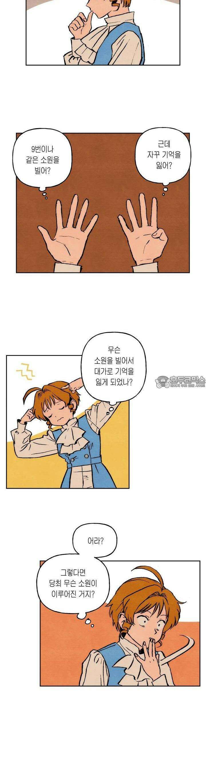 안개 바다 위의 샤베트 31화 3