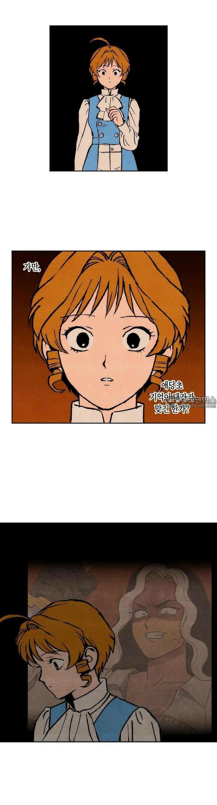 안개 바다 위의 샤베트 31화 4