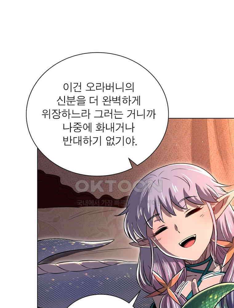 정령사: 나타르 전기 시즌2 - 405화 8