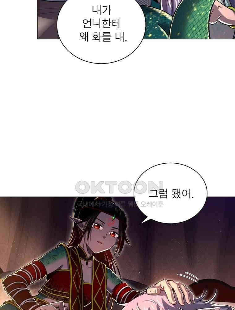 정령사: 나타르 전기 시즌2 - 405화 9