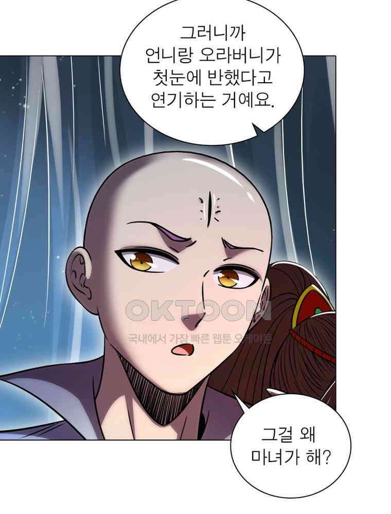 정령사: 나타르 전기 시즌2 - 405화 32