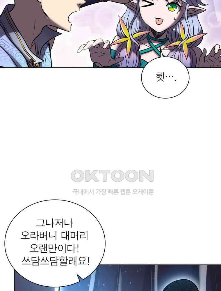 정령사: 나타르 전기 시즌2 - 405화 35